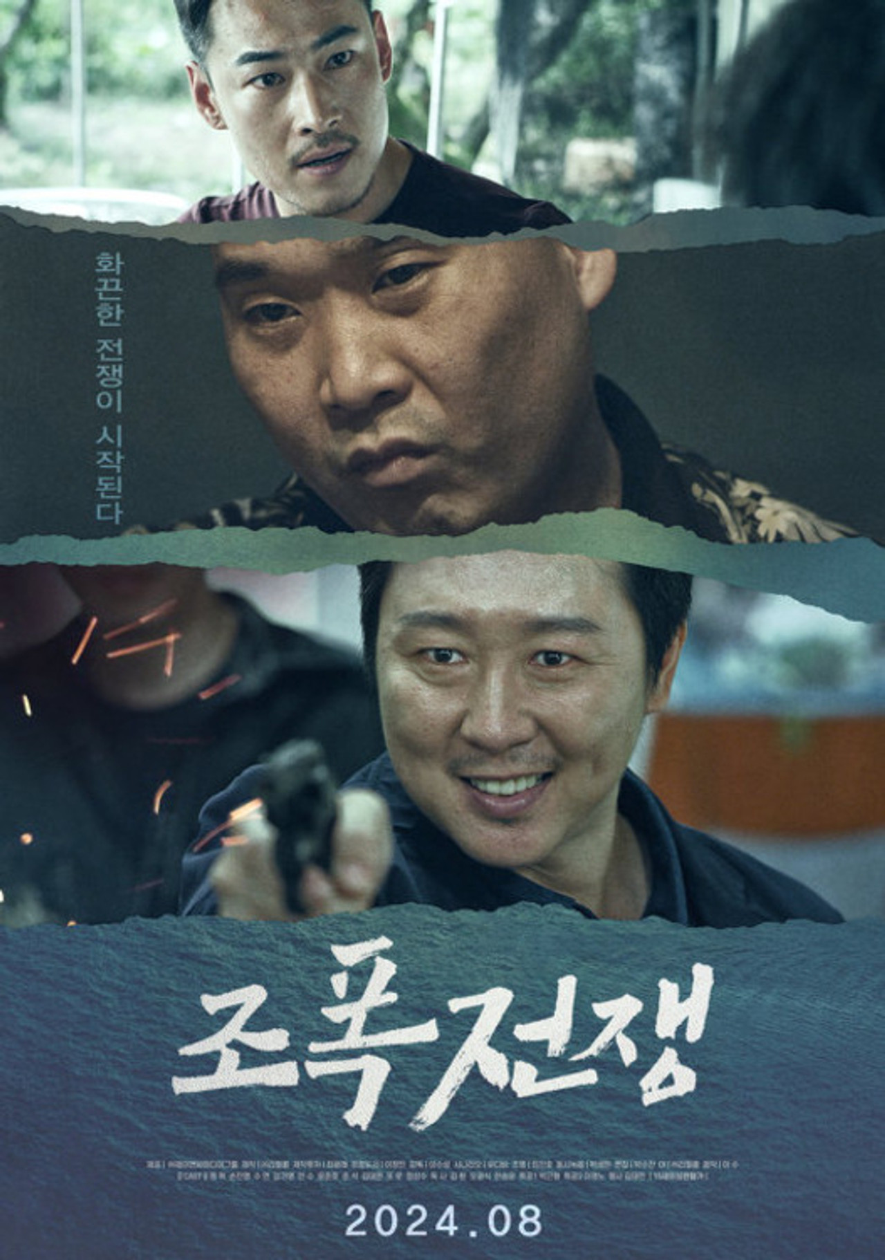 조폭전쟁 filmaffisch