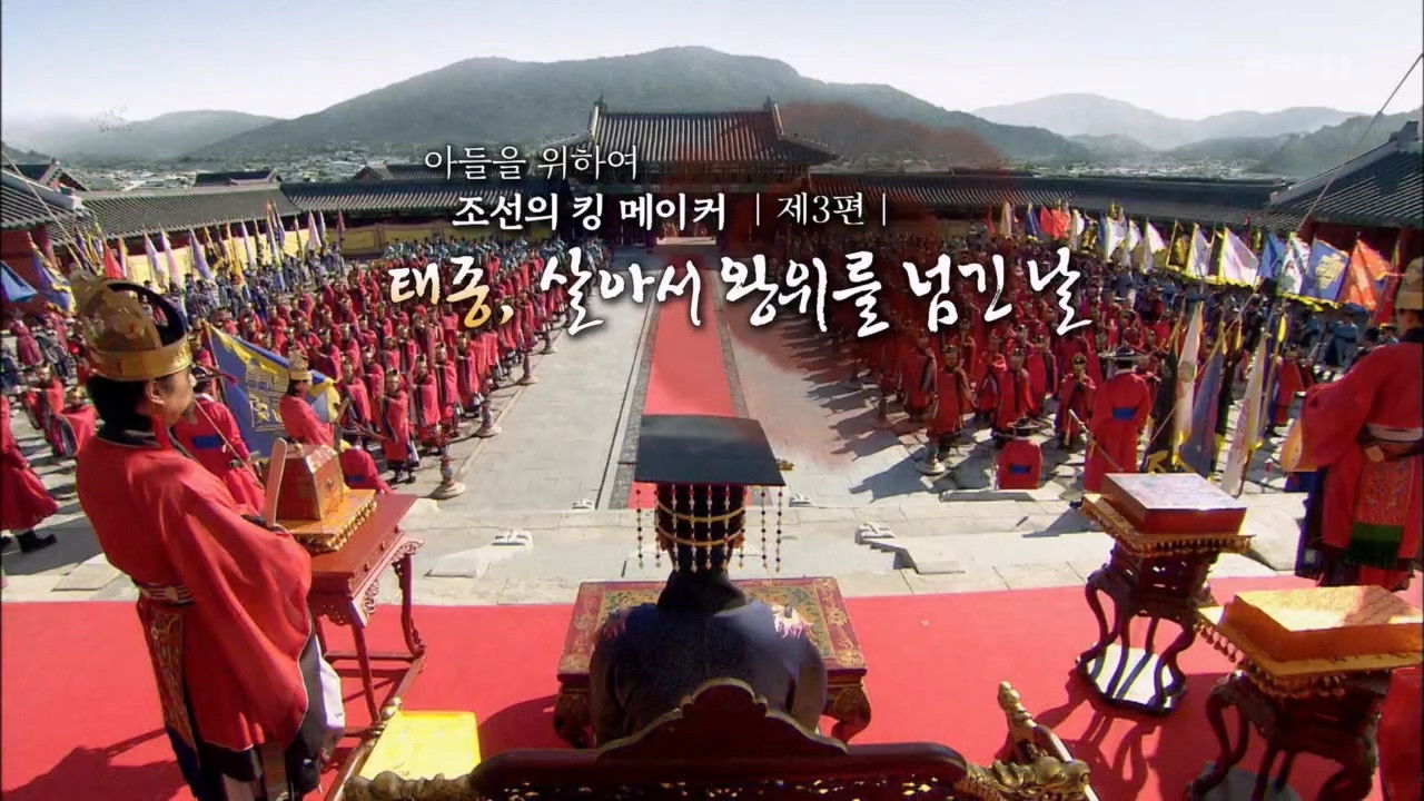 역사저널 그날 — Épisode 314