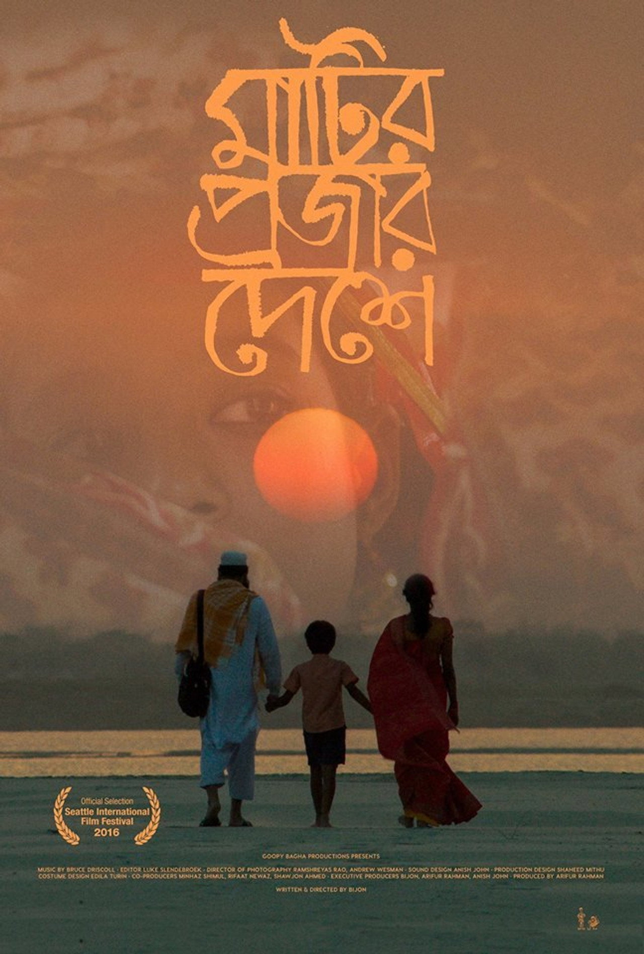 মাটির প্রজার দেশে filmaffisch