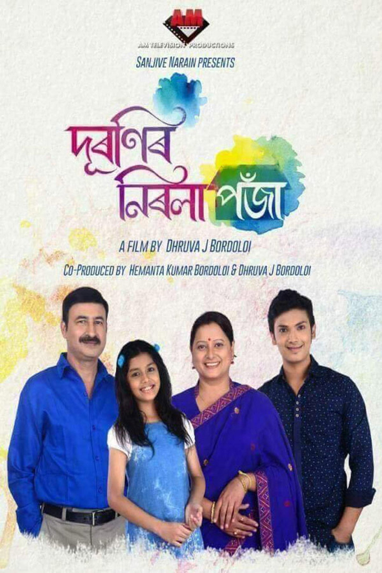 দূৰণিৰ নিৰলা পঁজা filmaffisch
