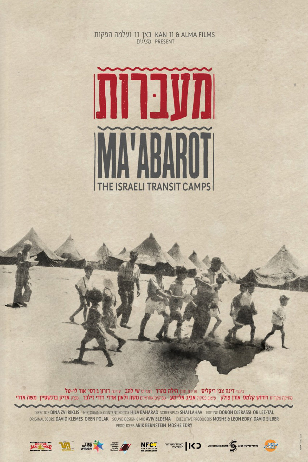 מעברות filmaffisch