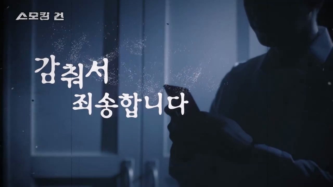 과학수사대 스모킹 건 - Season 2 Episode 42 : Episode 42