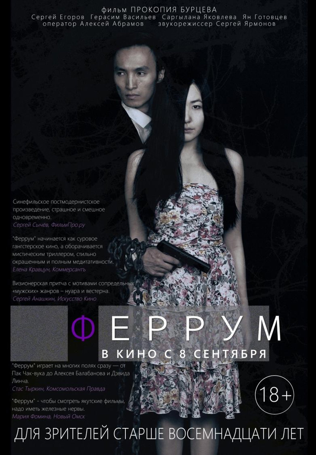 Феррум filmaffisch
