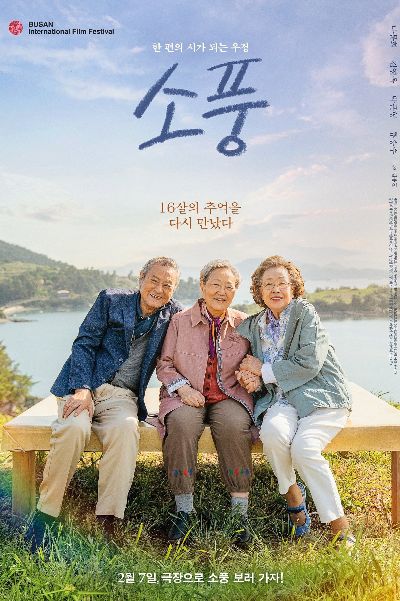 소풍 poster