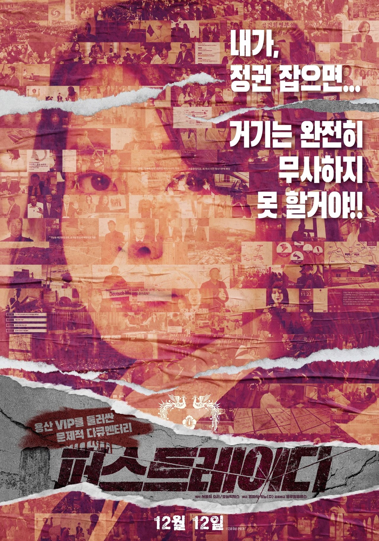 퍼스트레이디 poster