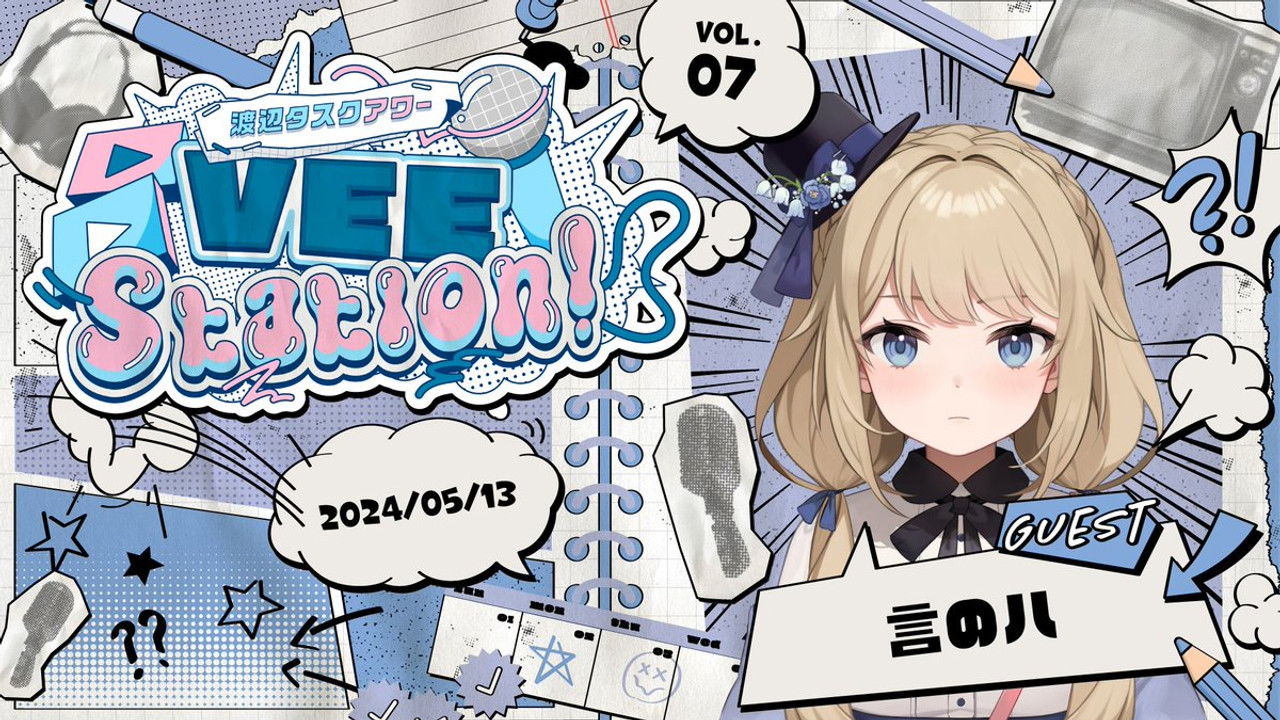 渡辺タスクアワー『VEE Station!』 — Épisode 7