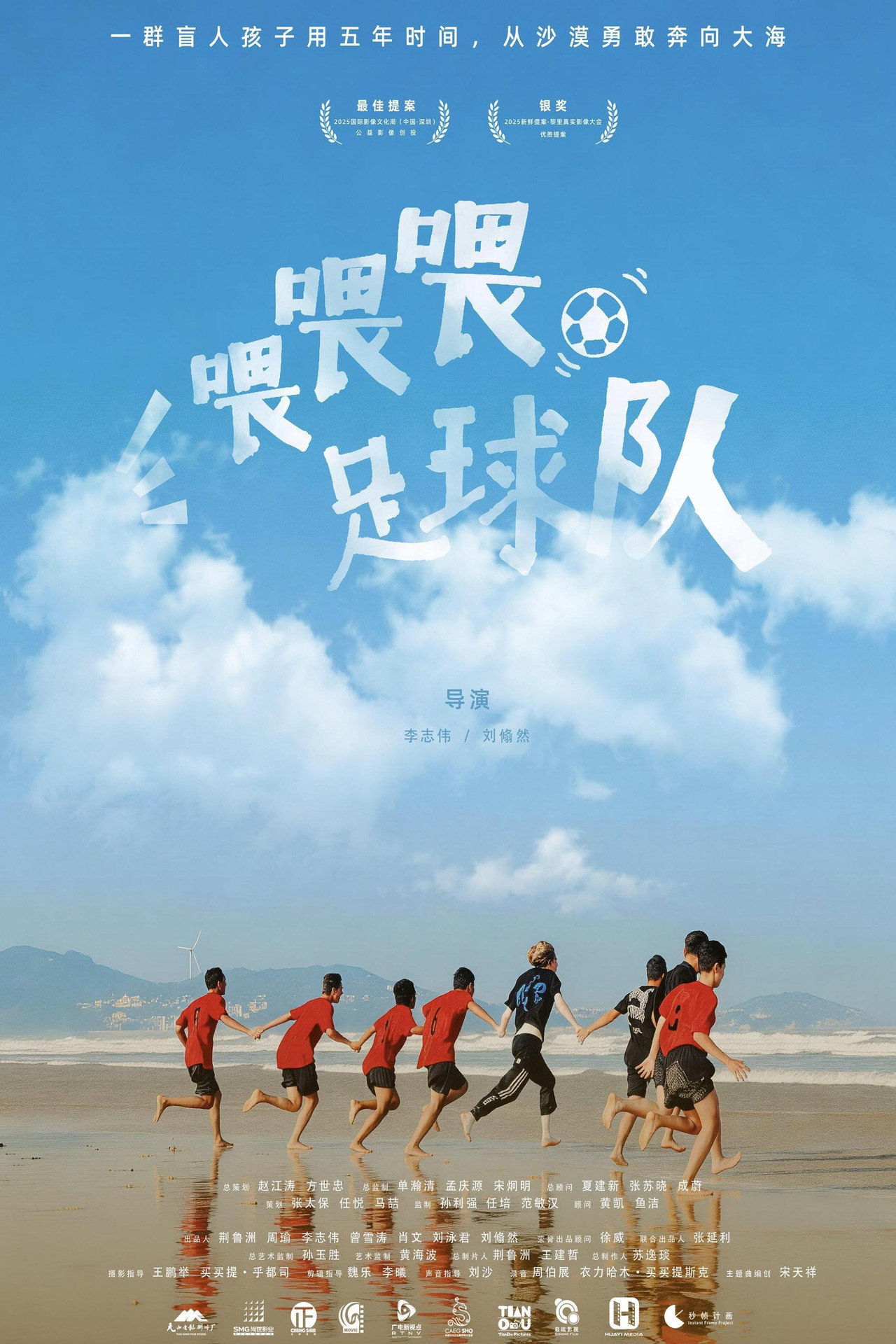 喂喂喂,足球队 封面海报