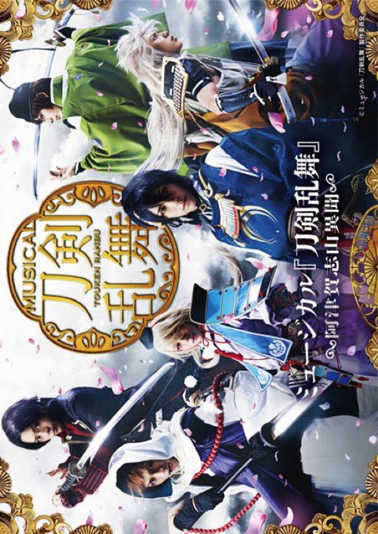 Touken Ranbu: The Musical -Atsukashiyama Ibun- Backdrop