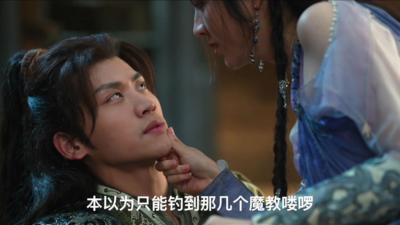 逆仙而上 — Épisode 8