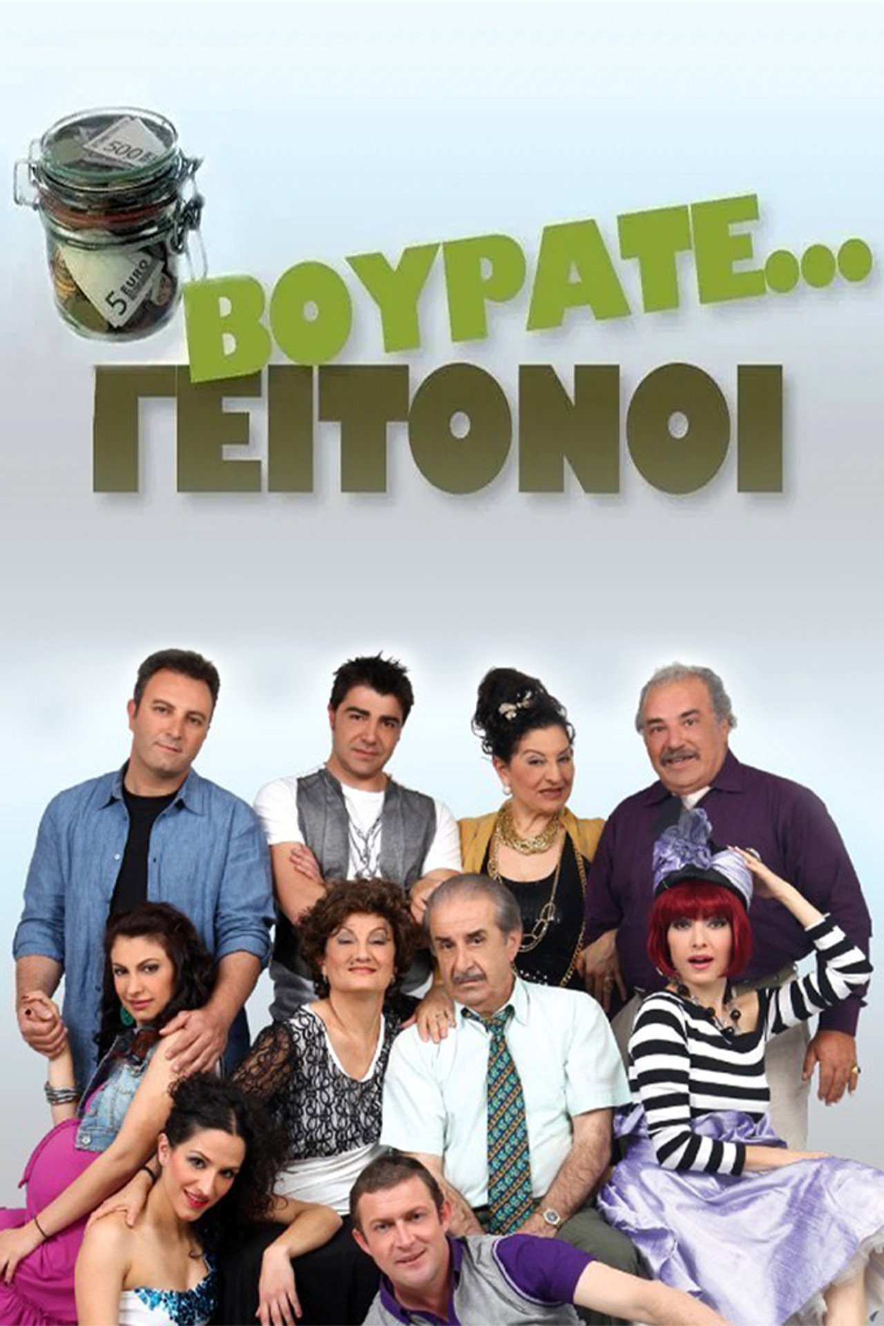 Vourate Geitonoi