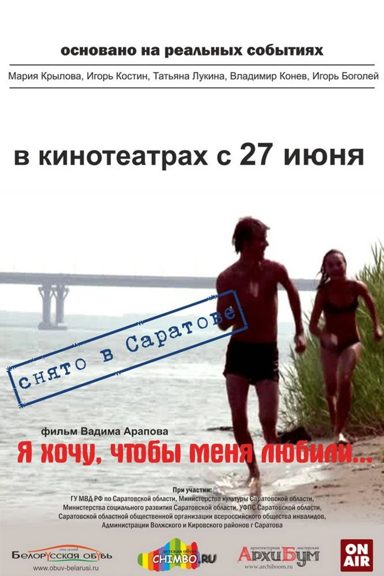 Я хочу, чтобы меня любили filmaffisch
