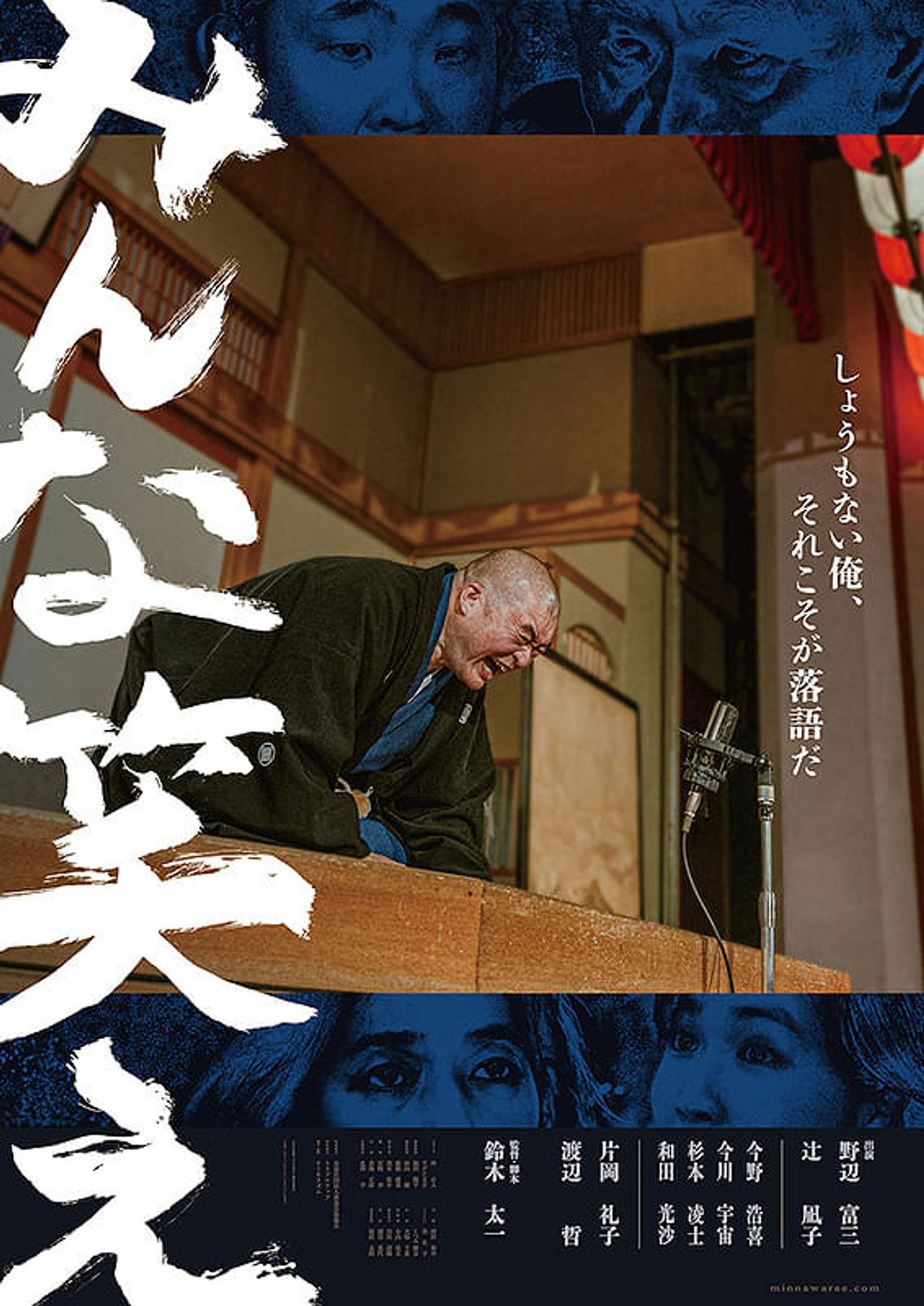 Laugh, Everyone! Backdrop