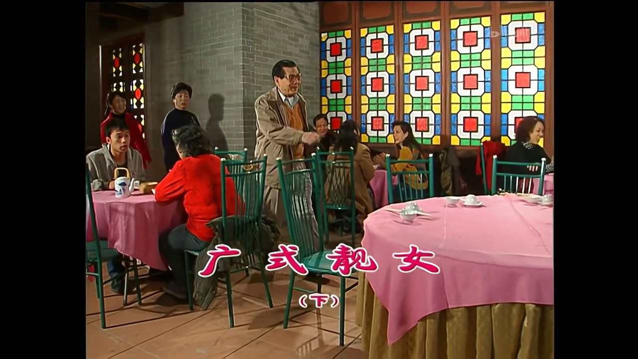 外来媳妇本地郎 — Épisode 1358