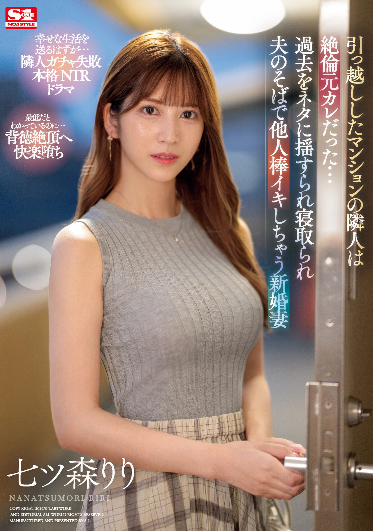 SONE-053引っ越ししたマンションの隣人は絶倫元カレだった…過去をネタに揺すられ寝取られ夫のそばで他人棒イキしちゃう新婚妻 filmaffisch