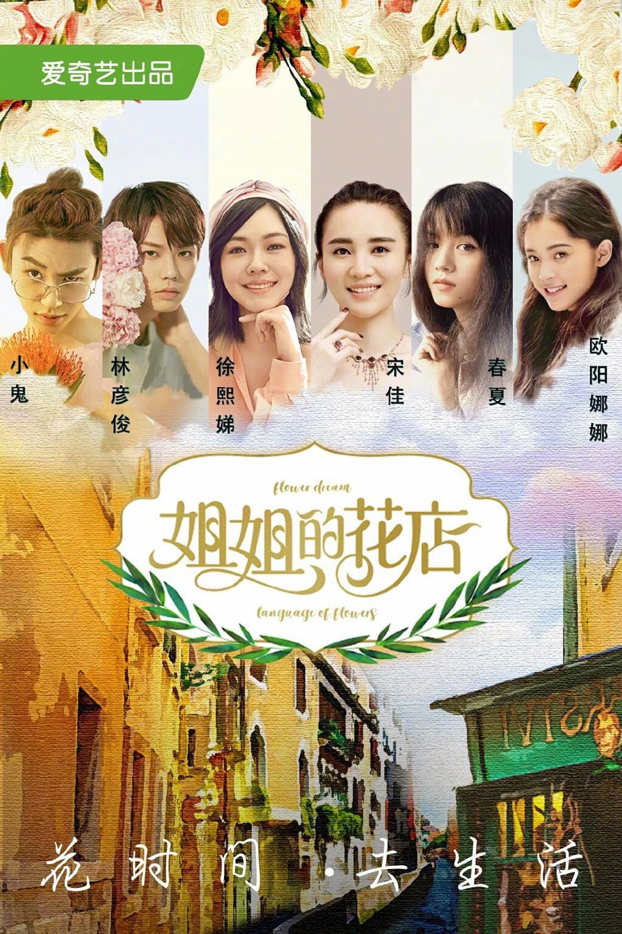 小姐姐的花店