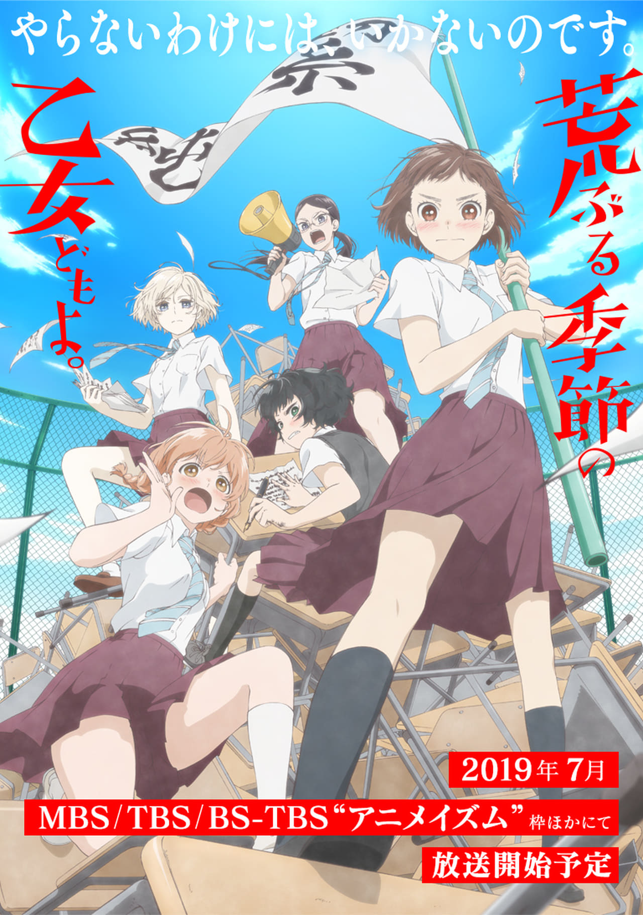 O Maidens In Your Savage Season (2019)