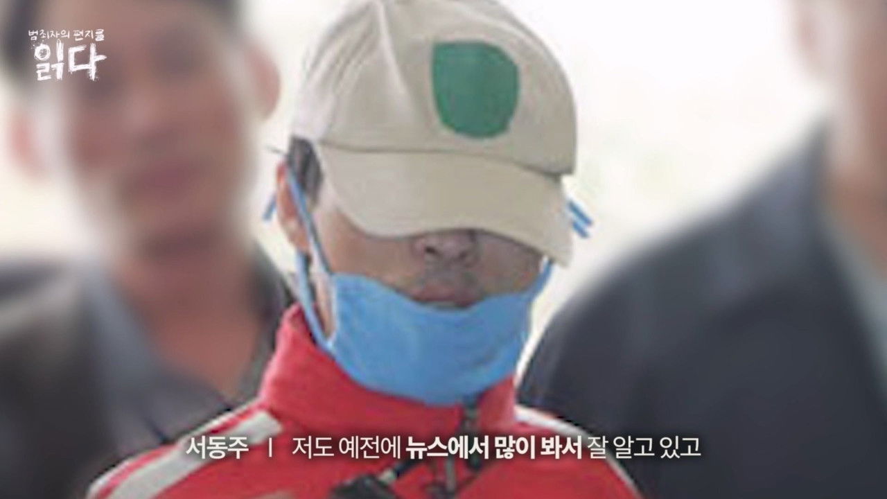 범죄자의 편지를 읽다 — Épisode 6