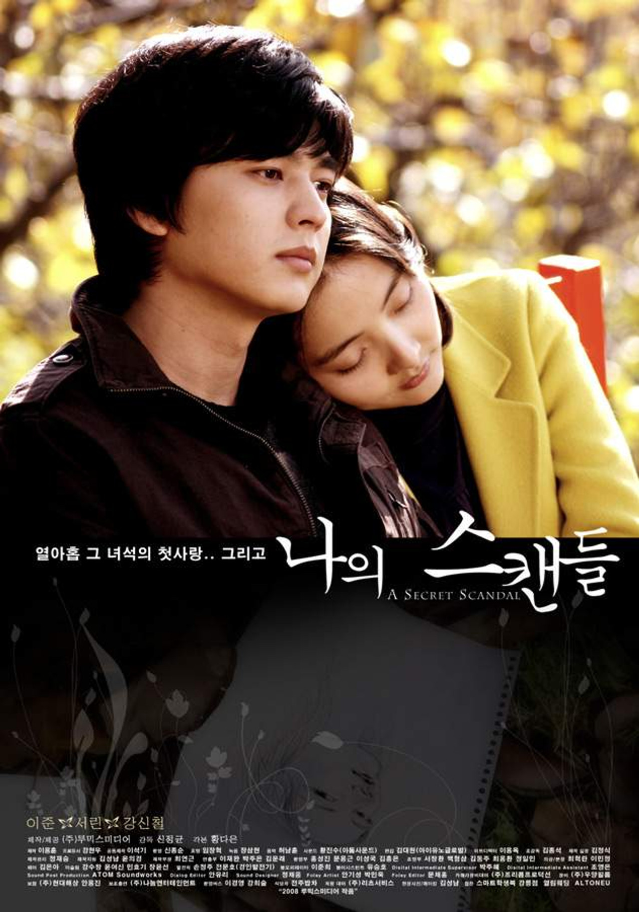 나의 스캔들 filmaffisch