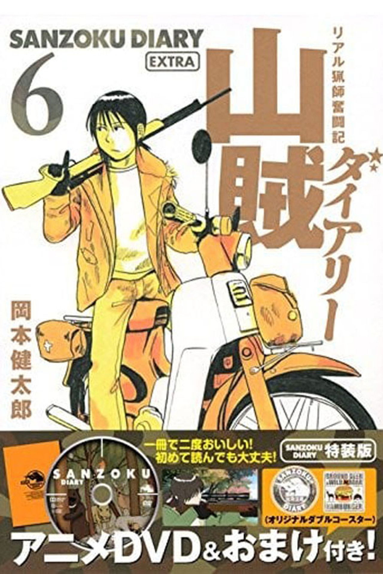 Sanzoku Diary Backdrop