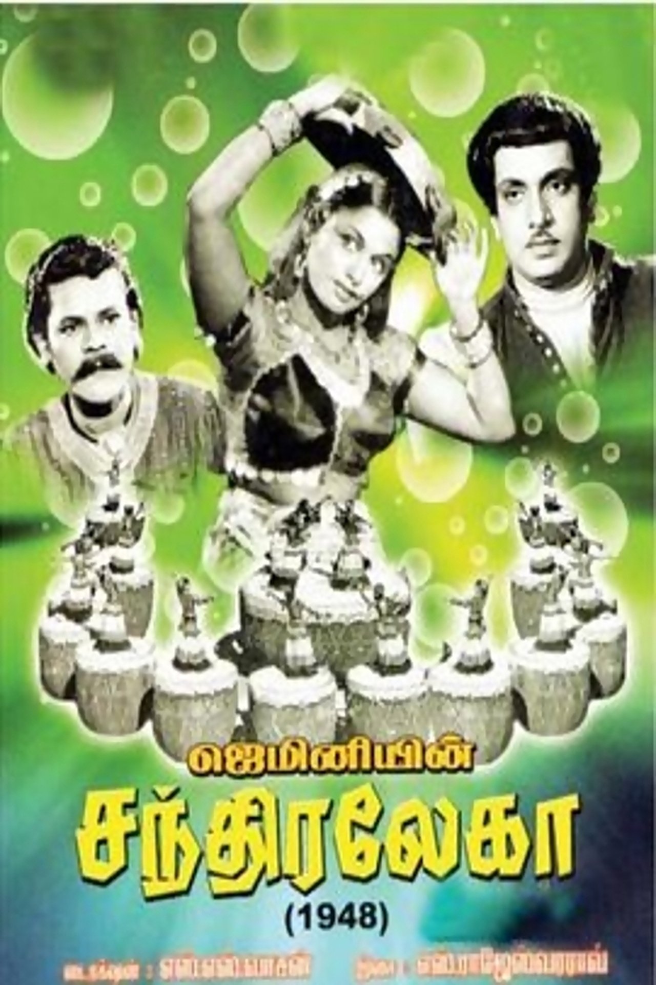 சந்திரலேகா சந்திரலேகா