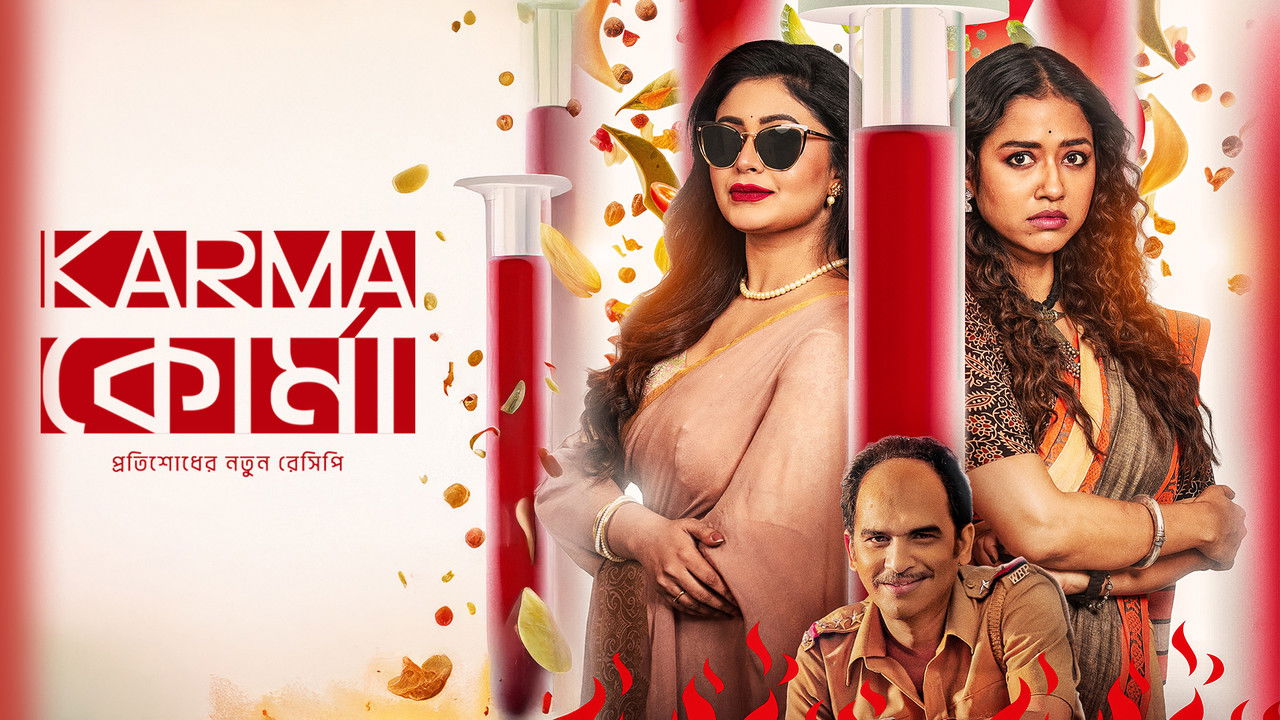 কার্মা কোর্মা