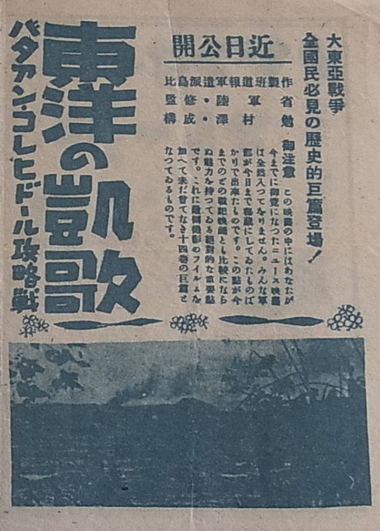 東洋の凱歌 filmaffisch