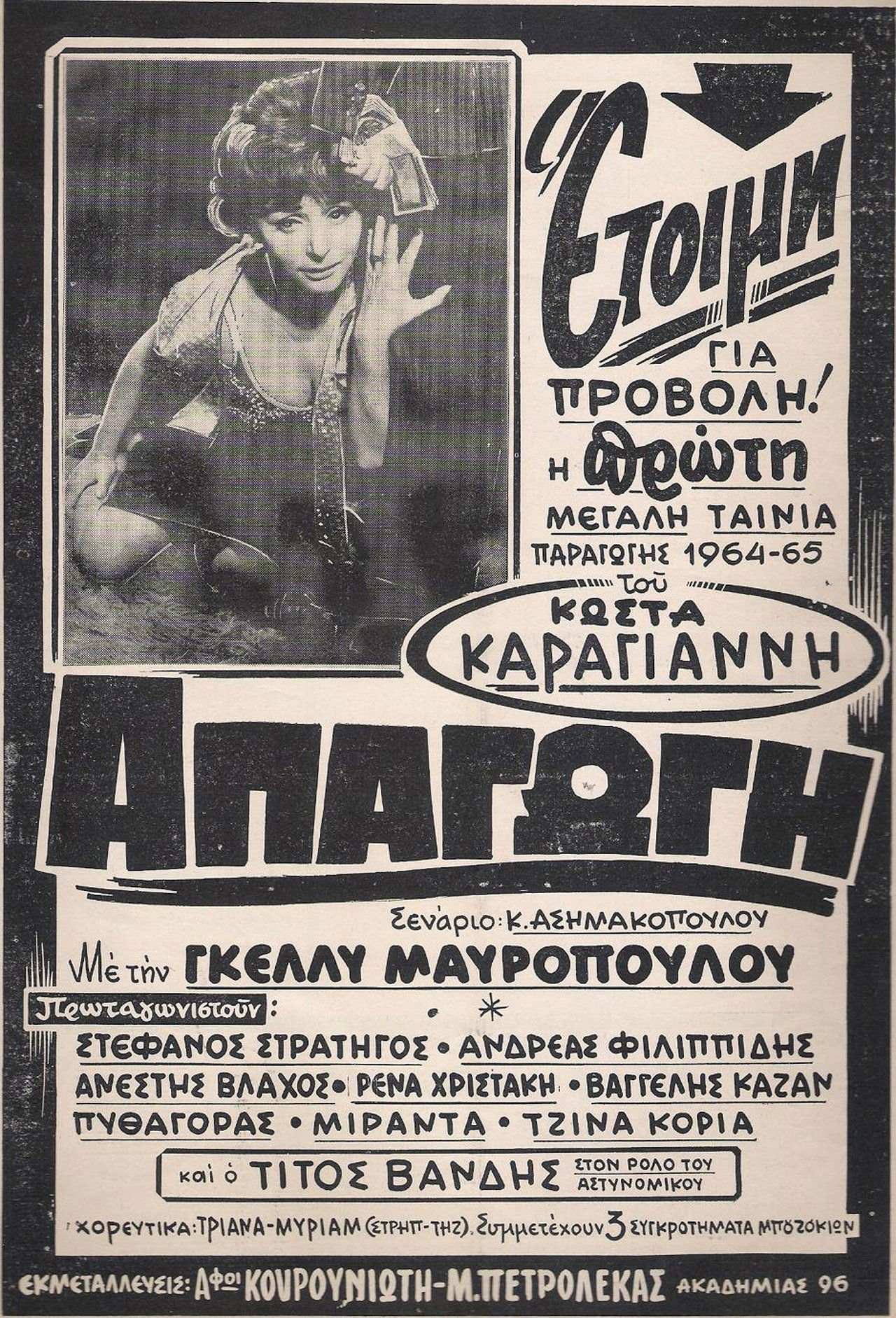 Απαγωγή Απαγωγή