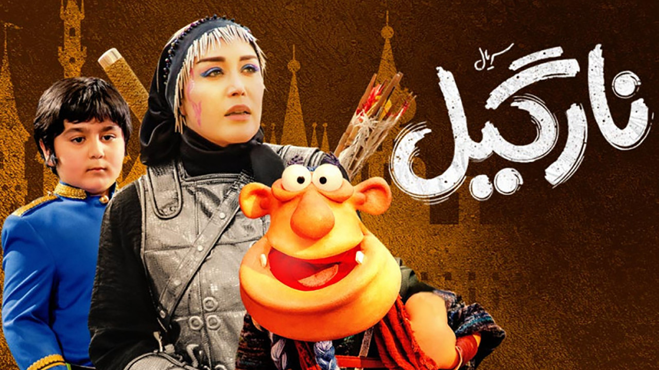 نارگیل — Épisode 7