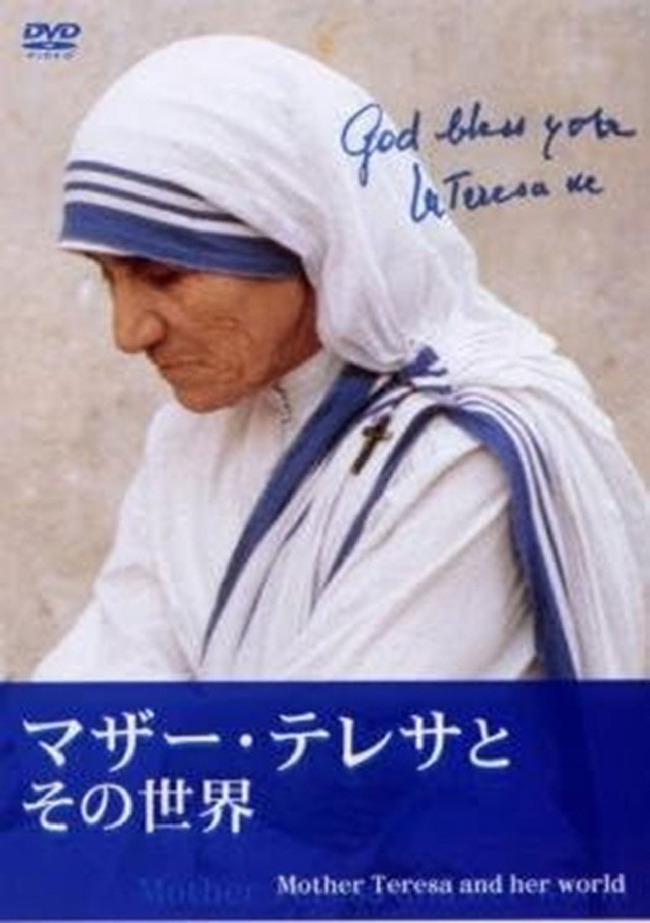 Mother Teresa and Her World Backdrop