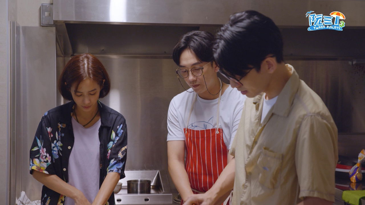 阮三个 — Épisode 8