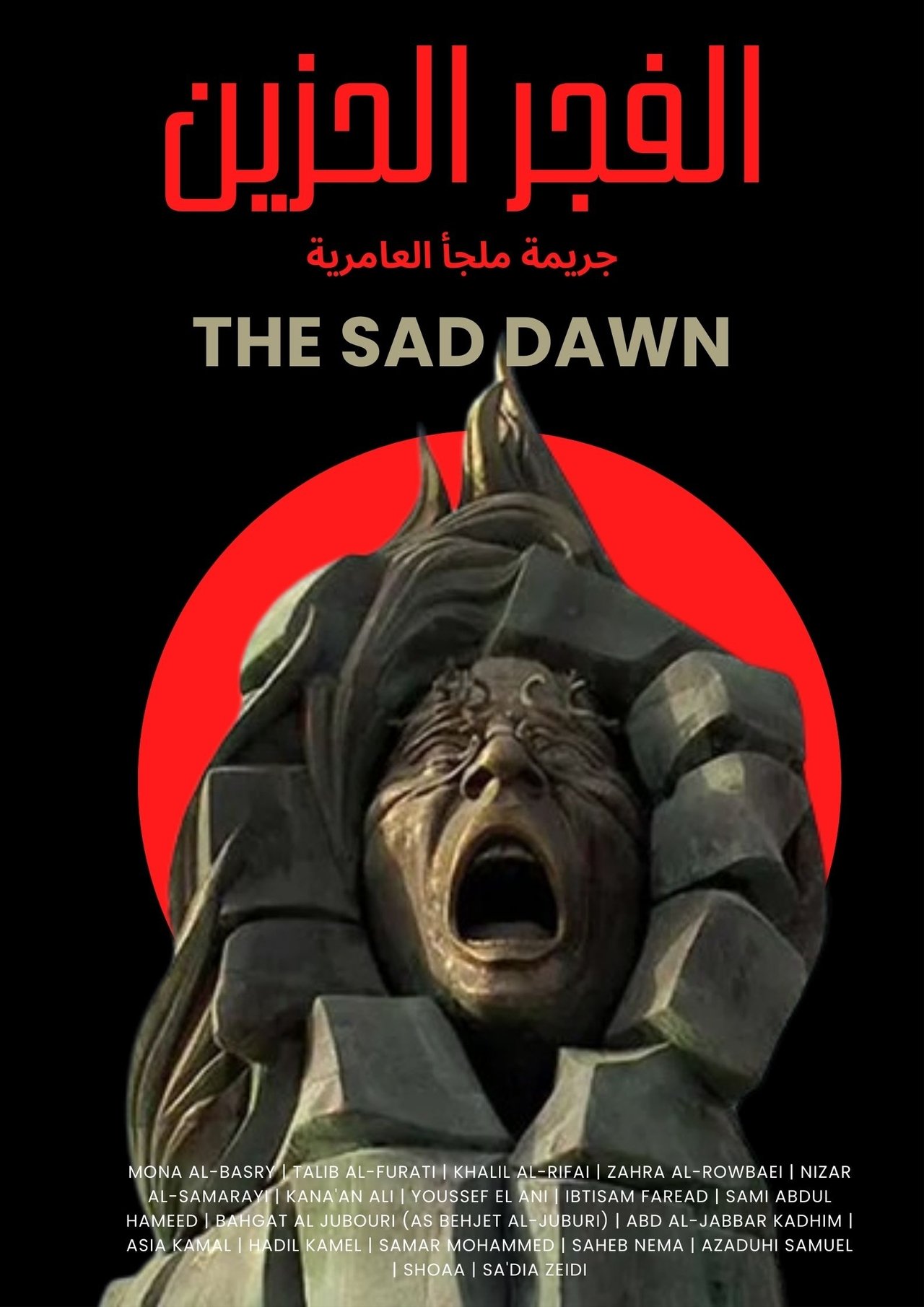 الفجر الحزين الفجر الحزين