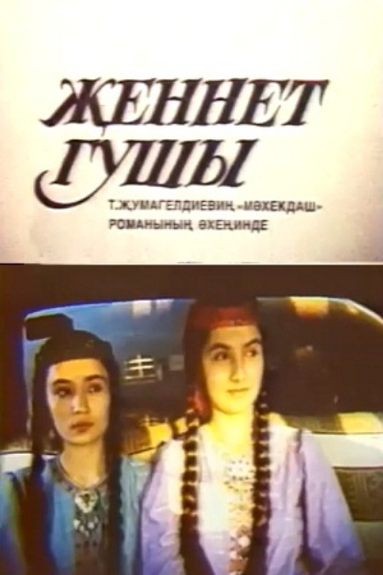 The Bird of Paradise Backdrop