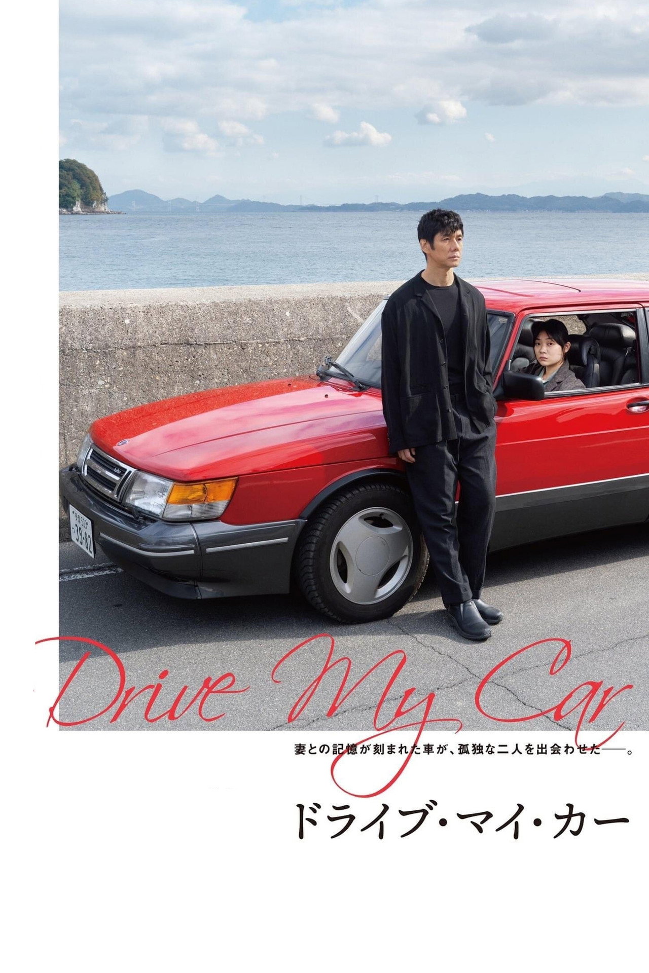 Drive My Car afişi