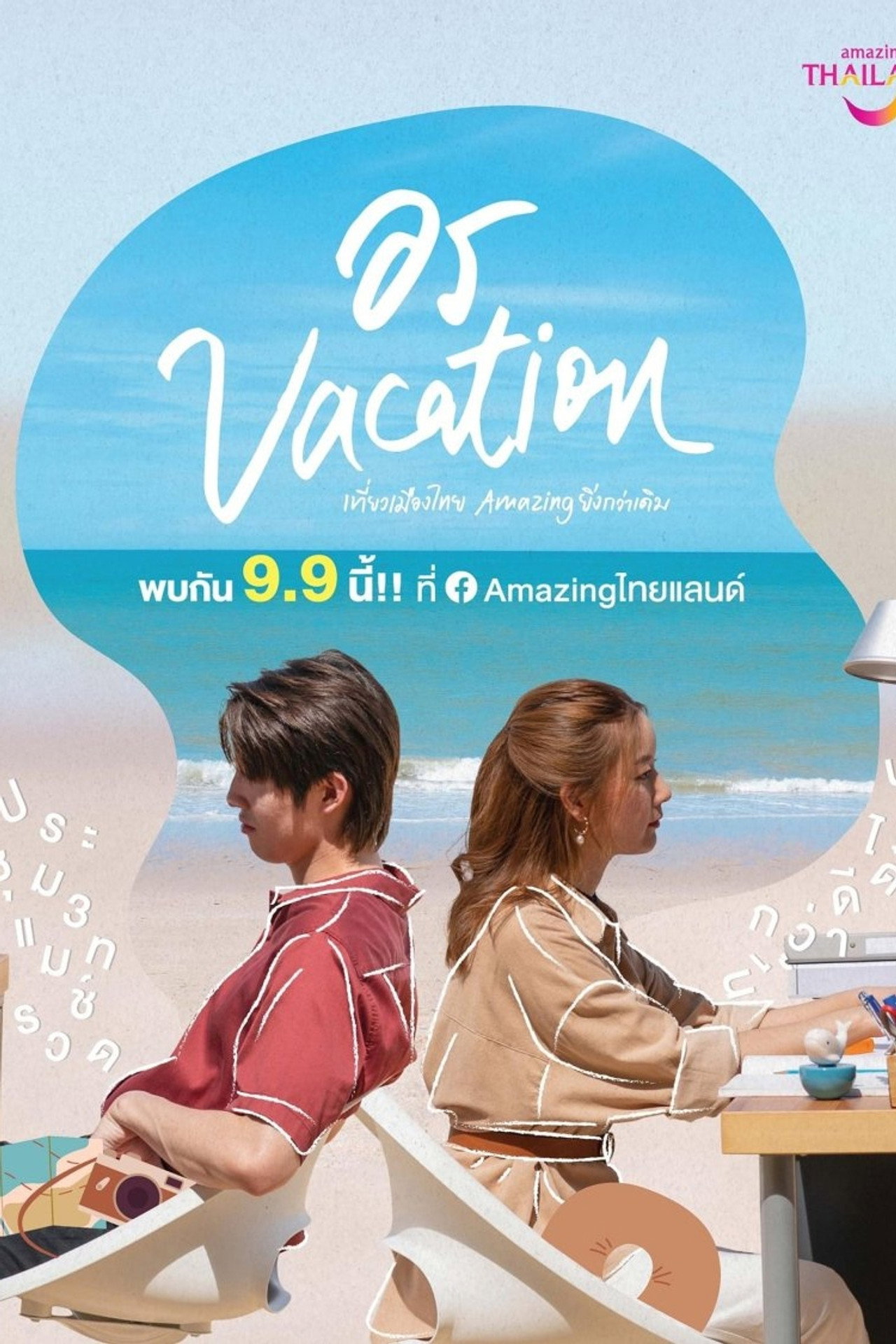 อร Vacation Mini Story Backdrop