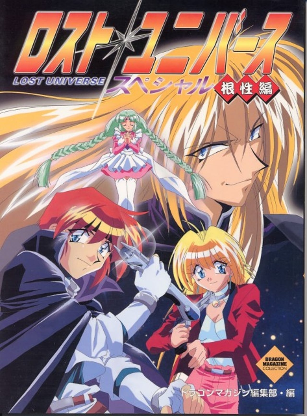 Ver Lost Universe (1998) Online Pelisplus