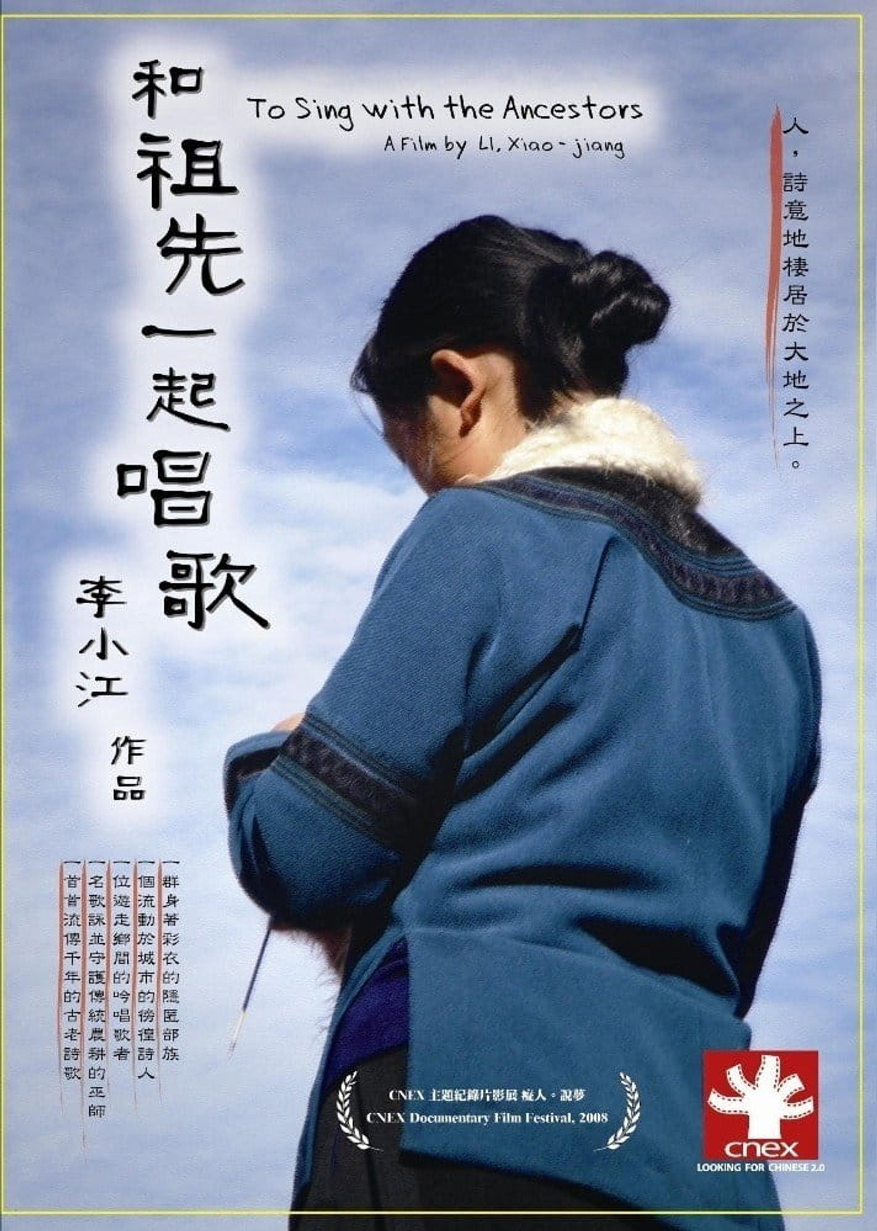 和祖先一起唱歌 filmaffisch