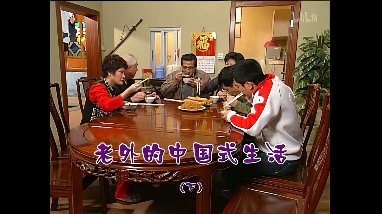 外来媳妇本地郎 — Épisode 1326