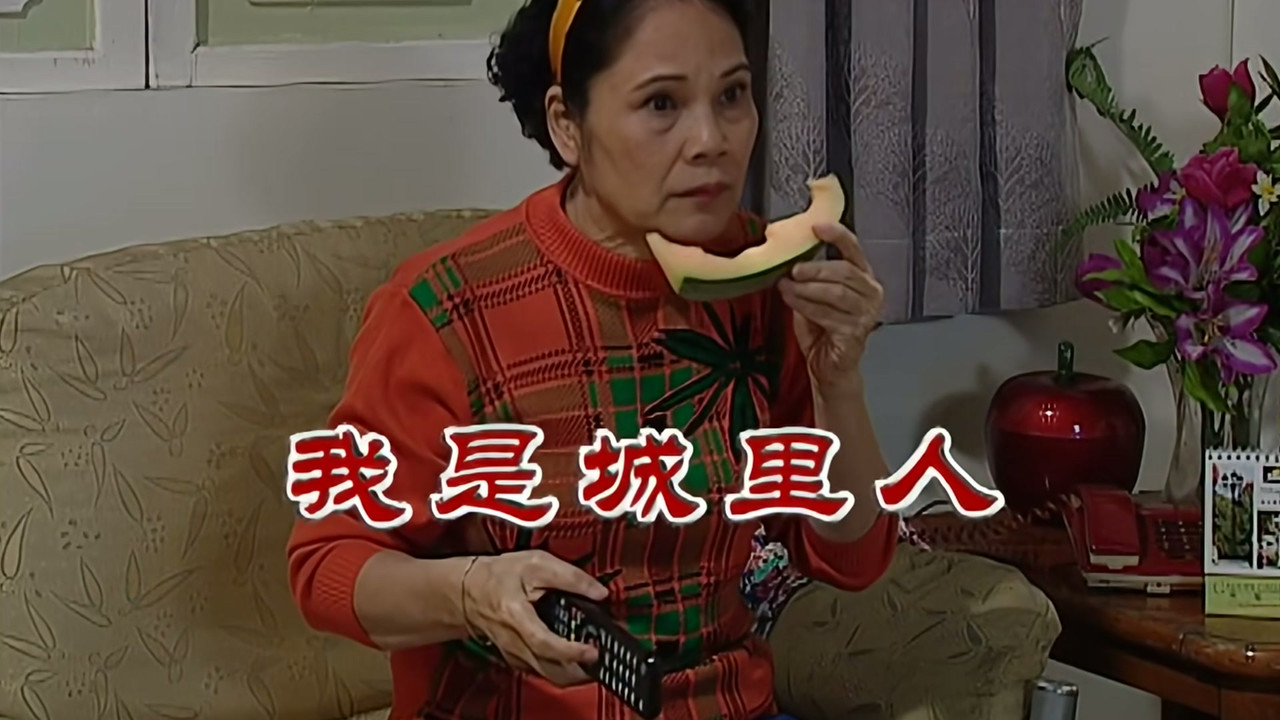 外来媳妇本地郎 — Épisode 2666