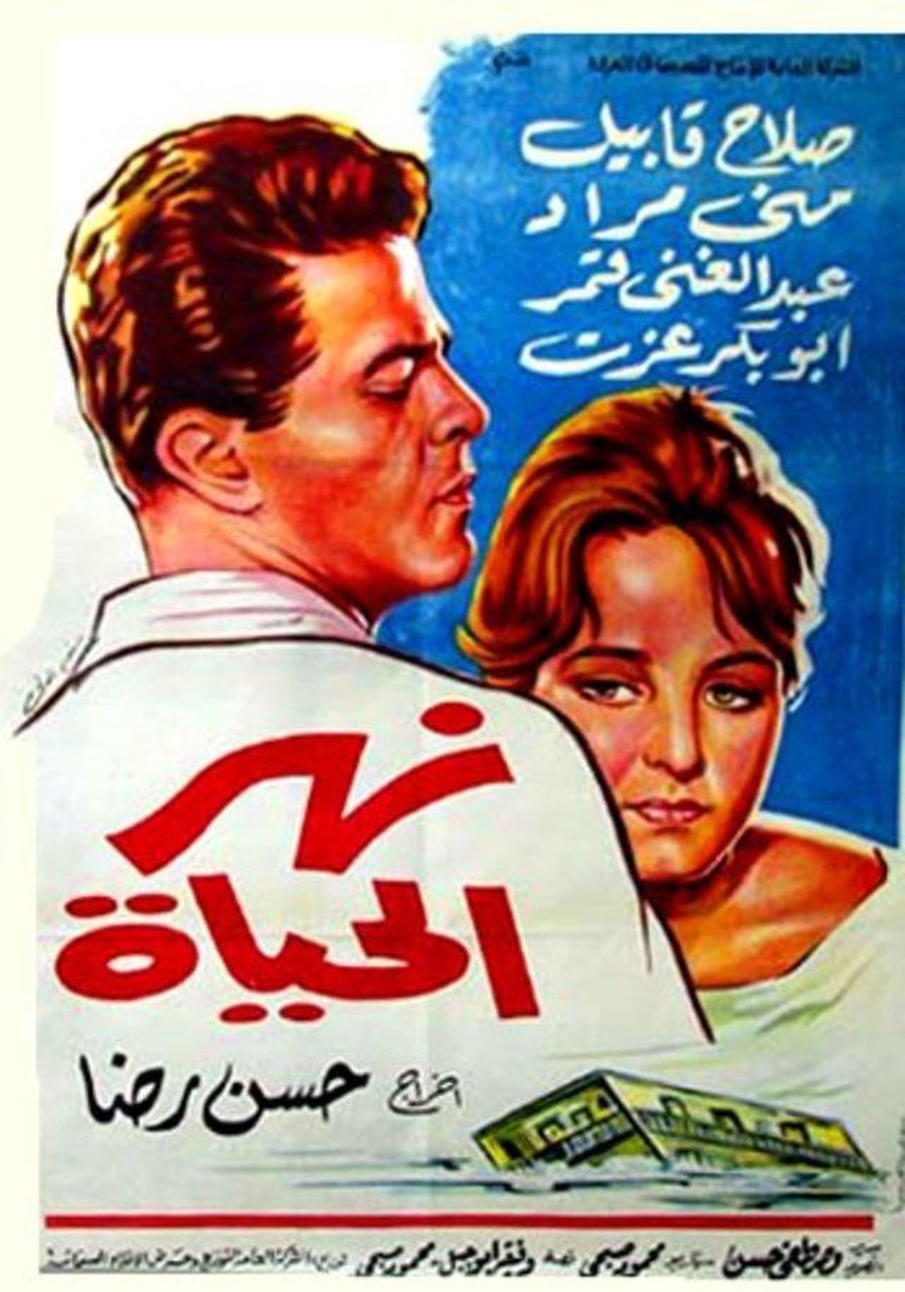 نهر الحياة نهر الحياة