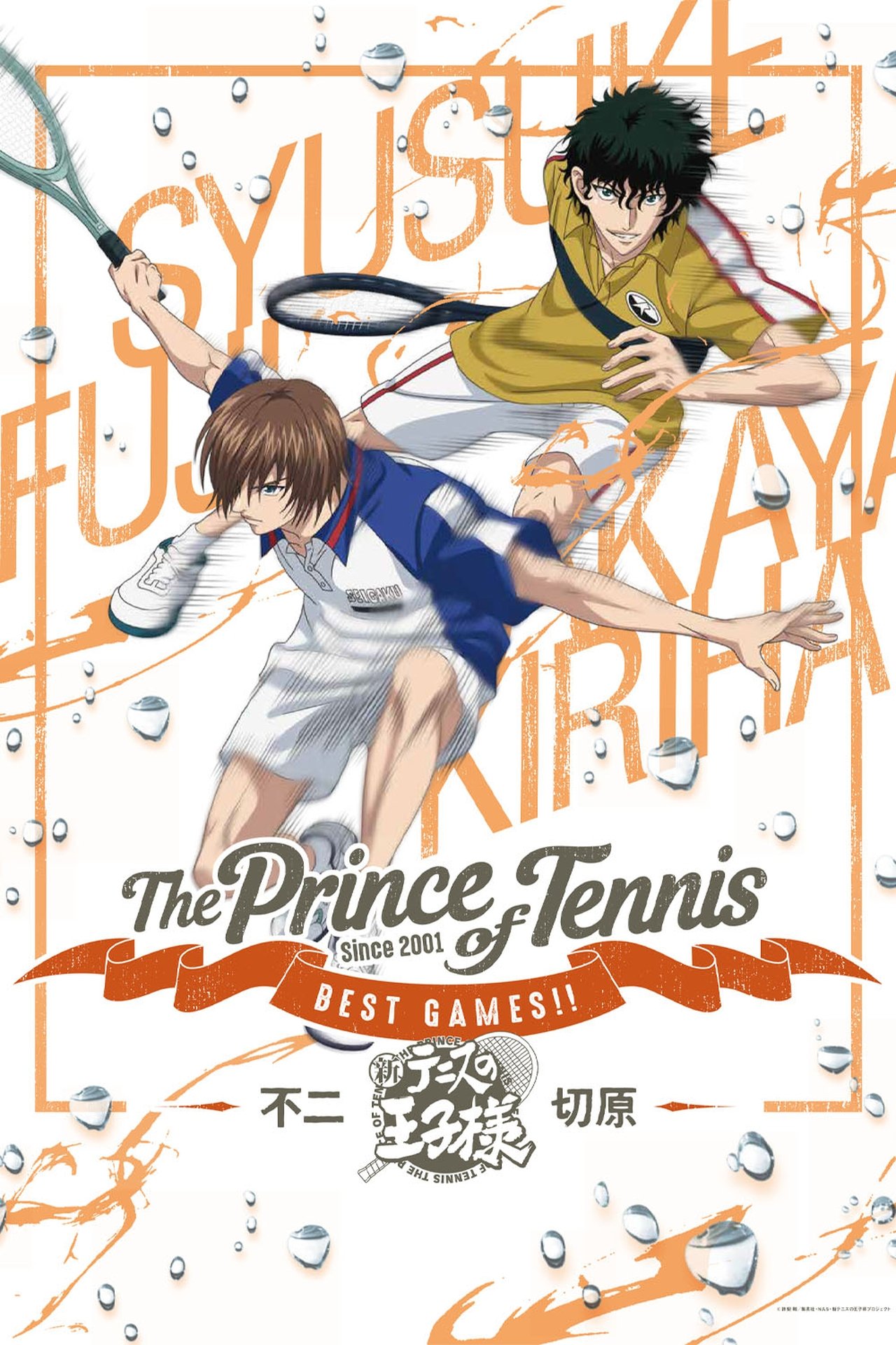 مشاهدة فيلم The Prince of Tennis: Best Games!! Fuji vs Kirihara مترجم بدون اعلانات - بوستر