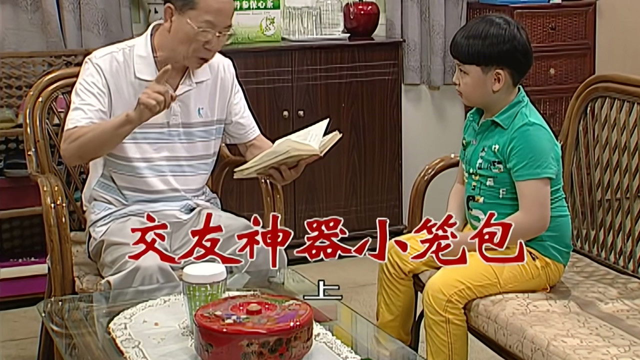 外来媳妇本地郎 — Épisode 2770