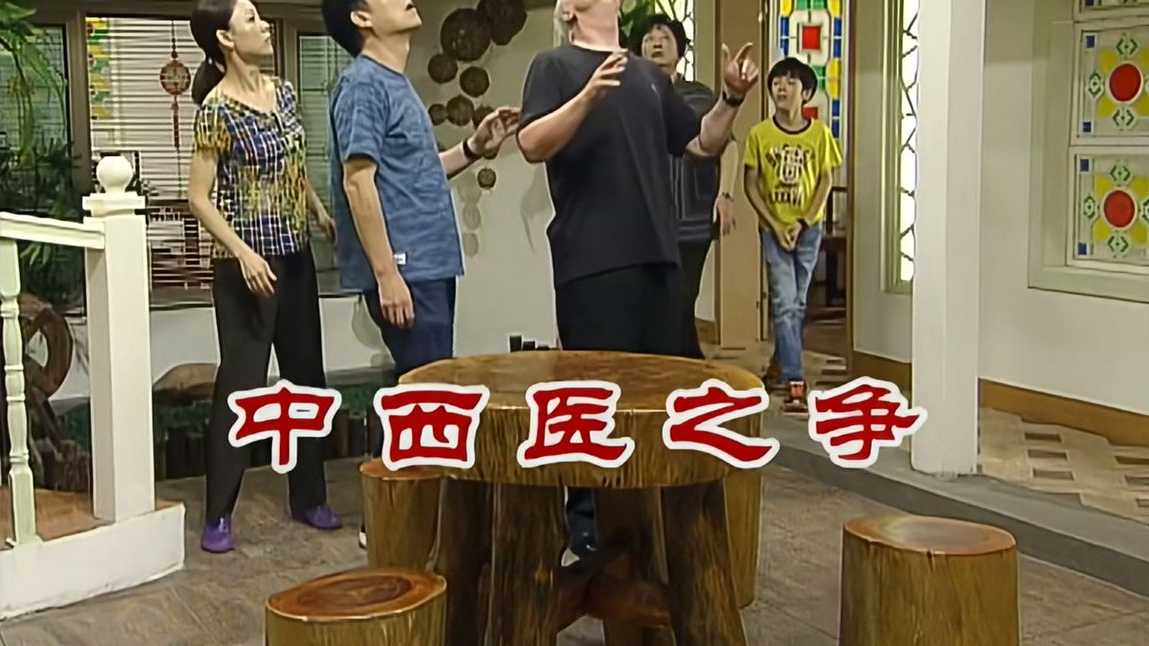 外来媳妇本地郎 — Épisode 2610