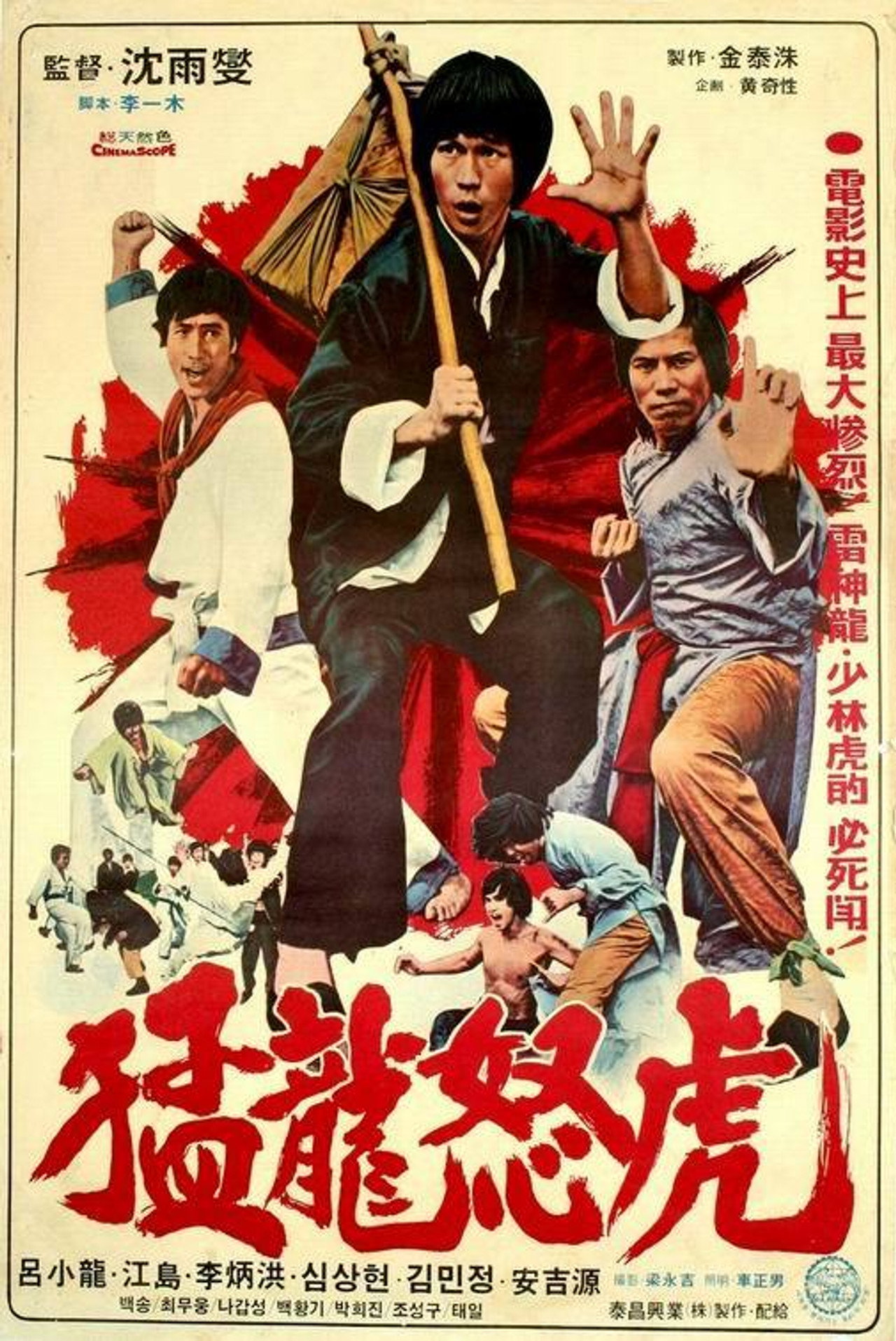 맹룡노호 filmaffisch