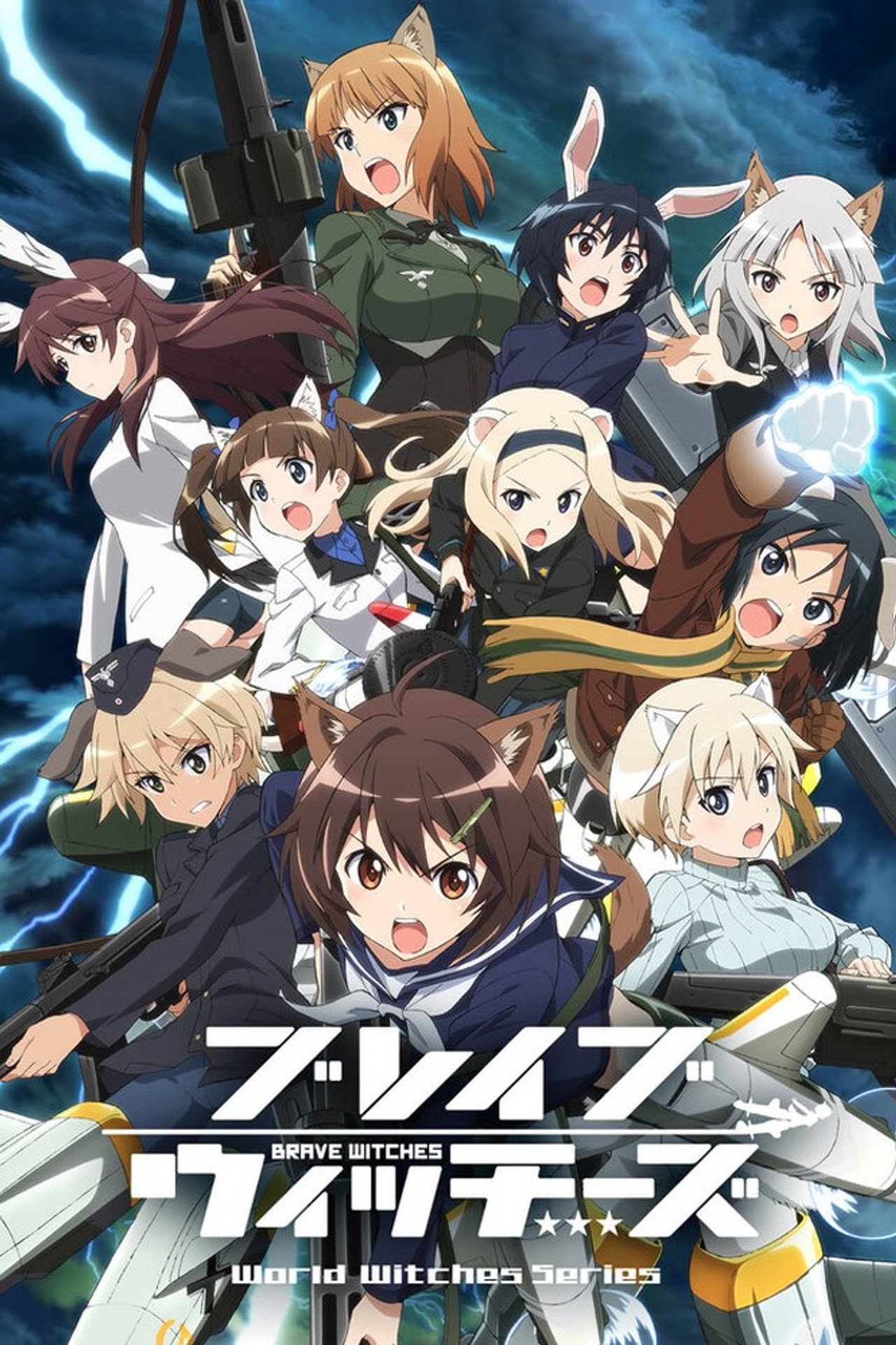 ブレイブウィッチーズ affisch