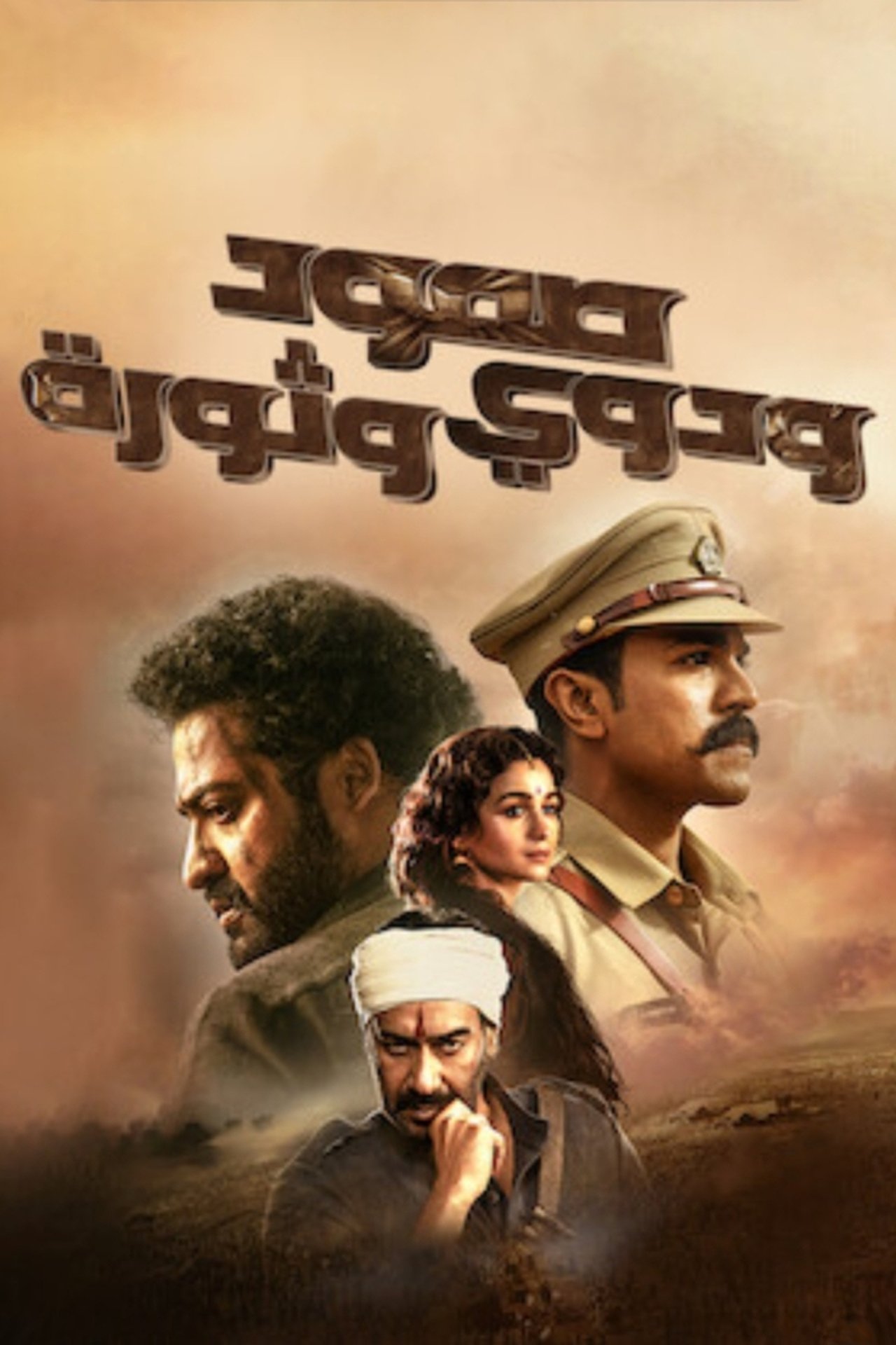 مشاهدة فيلم RRR مترجم بدون اعلانات - بوستر