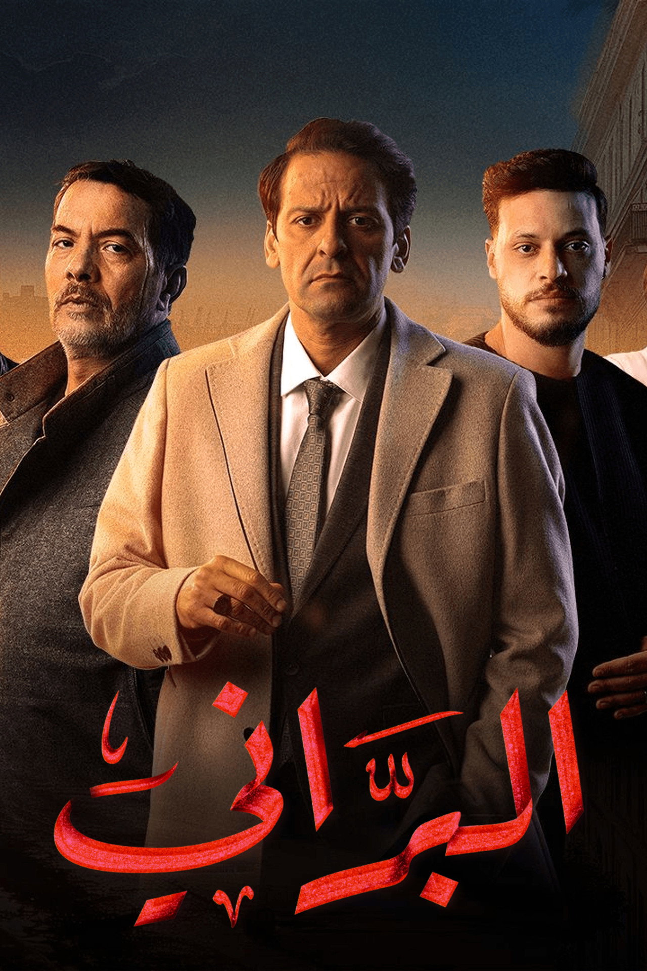 البرّاني affisch