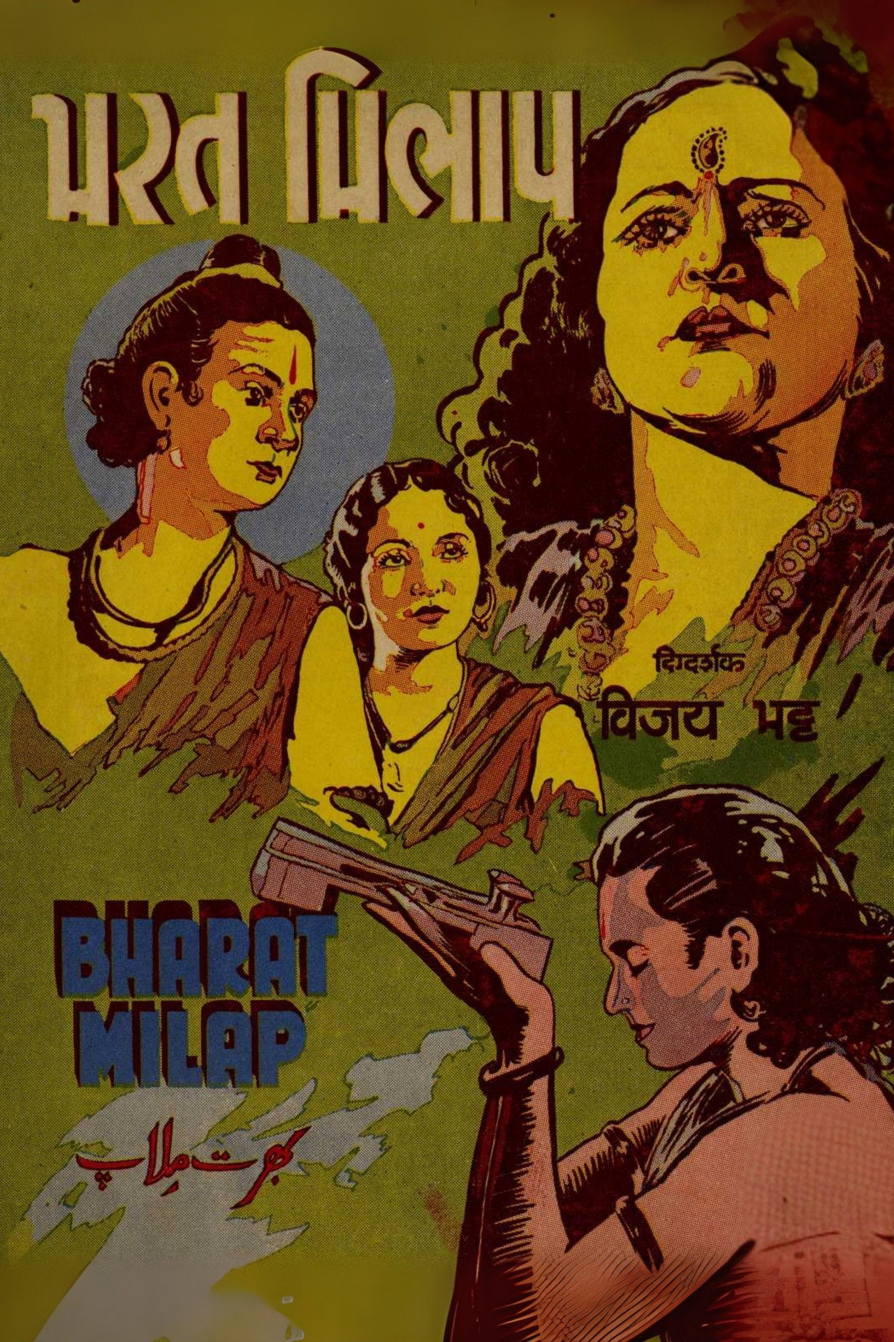 Bharat Milap