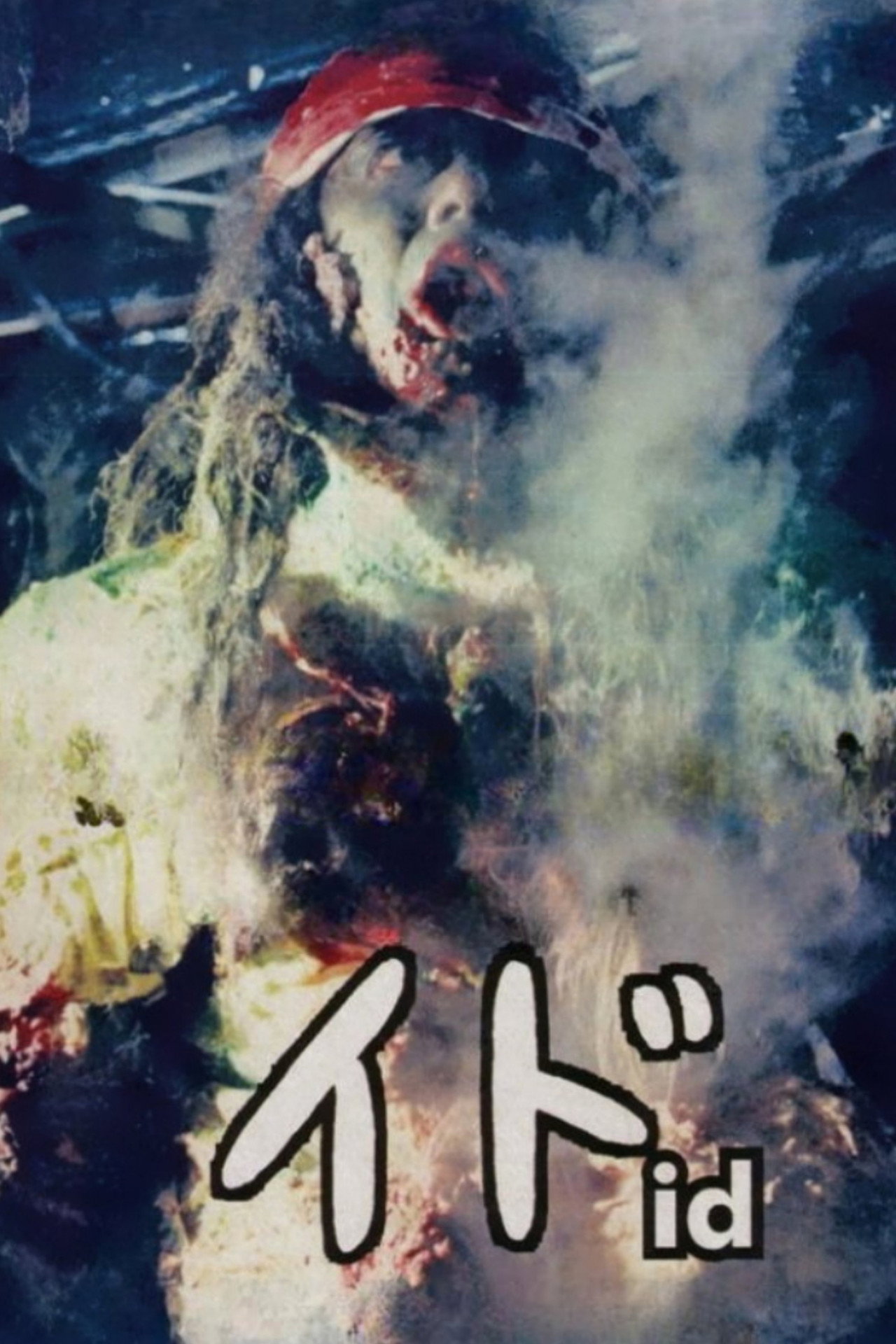 イド filmaffisch