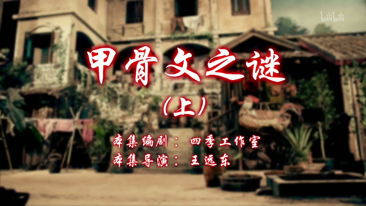 七十二家房客 — Épisode 103