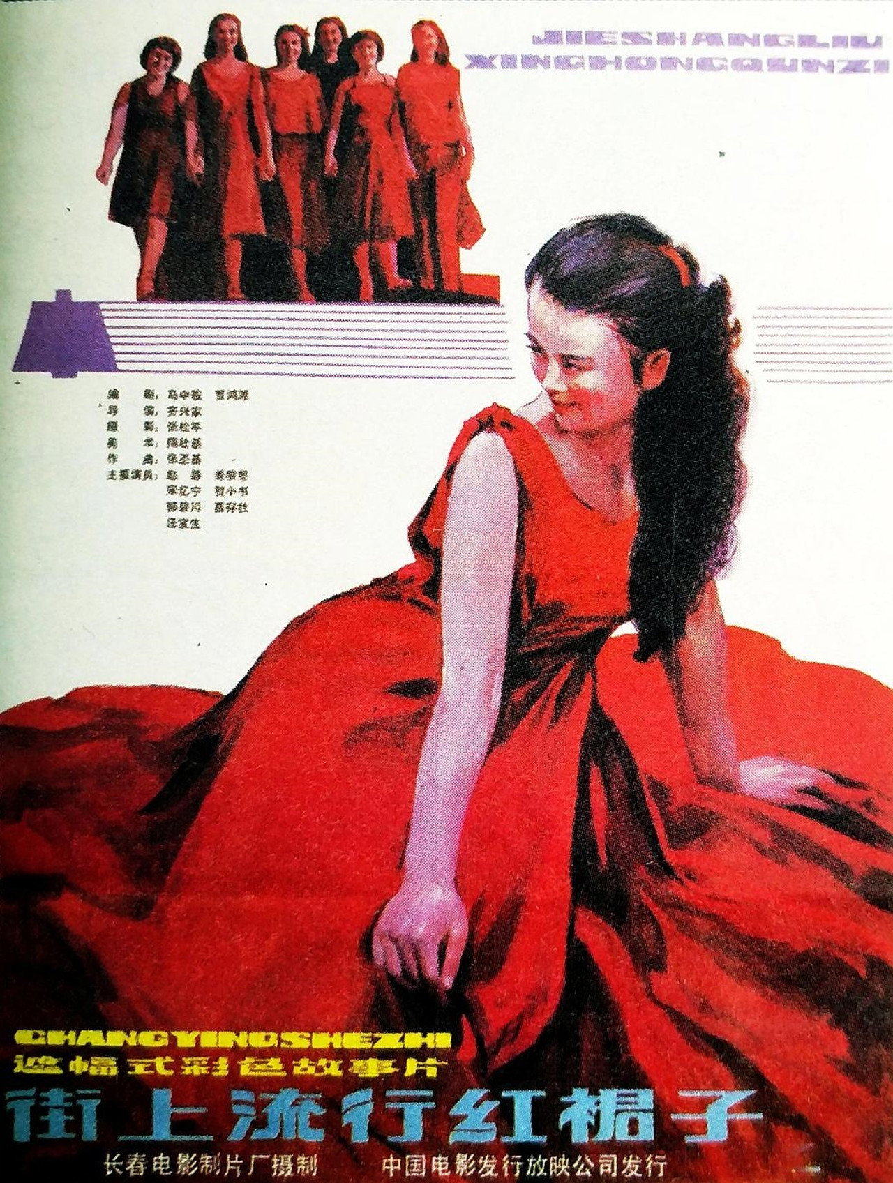 街上流行红裙子 filmaffisch